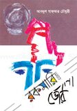 নাম না জানা ভোর