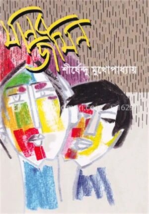 মানবজমিন