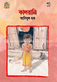 কালরাত্রি