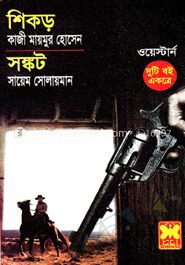 শিকড় ও সঙ্কট