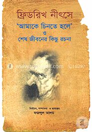 আমাকে চিনতে হলে ও শেষ জীবনের কিছু রচনা