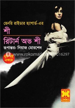 শী রিটার্ন অভ শী