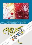 শেষ রজনীর চাঁদ