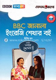 বিবিসি জানালা ইংরেজি শেখার বই