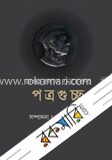 পত্রগুচ্ছ
