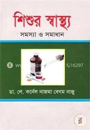 শিশুর স্বাস্থ্য