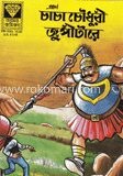 চাচা চৌধুরী জুপীটারে