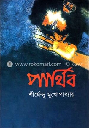 পার্থিব