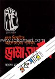 গ্রুপ থিয়েটার আন্দোলনের পথিকৃৎ ড্রামা সার্কল