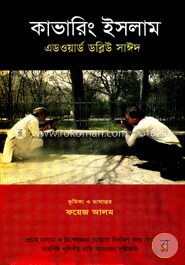 কাভারিং ইসলাম