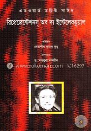 রিপ্রেজেন্টশনস্‌ অব দ্য ইন্টেলেকচুয়াল