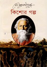 কিশোর গল্প