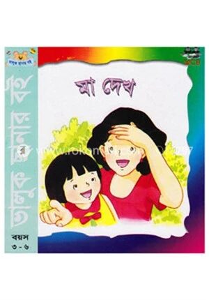 মা দেখ