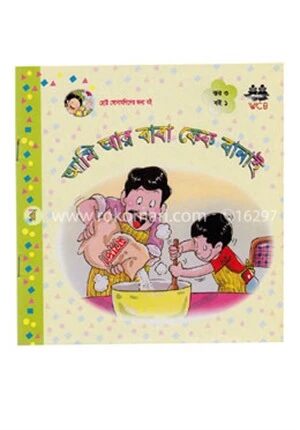 আমি আর বাবা কেক বানাই