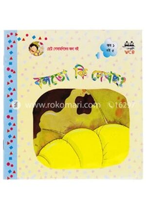 বলতো কি দেখছ?