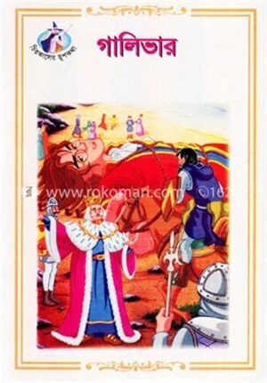 গালিভার