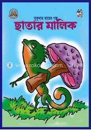 ছাতার মালিক