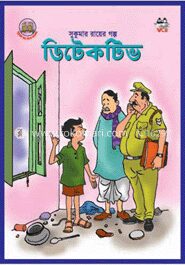 ডিটেকটিভ
