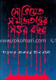 সোভিয়েত সমাজতন্ত্রের সত্তর বছর