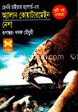 অ্যালান কোয়াটারমেইন ও নেশা