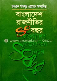 বাংলাদেশ রাজনীতির ৪০ বছর