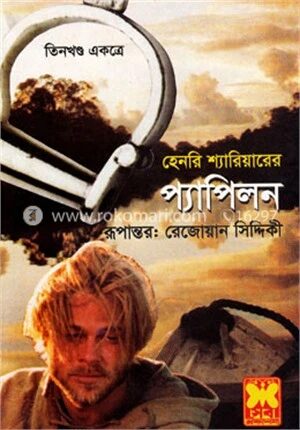 প্যাপিলন