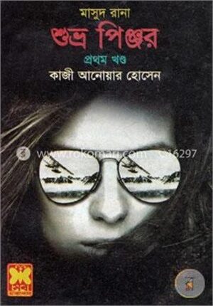 মাসুদ রানা ৪১৭