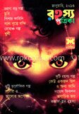 রহস্য পত্রিকা