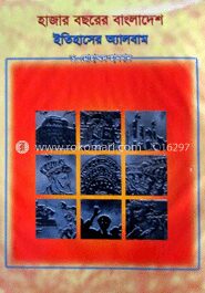 হাজার বছরের বাংলাদেশ