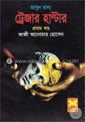 মাসুদ রানা ৪২১