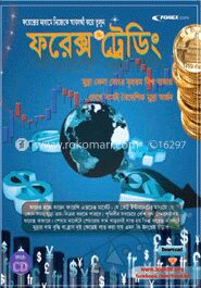 ফরেক্স ট্রেডিং ভার্সন