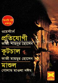 প্রতিযোগী+কূটচাল+মাশুল