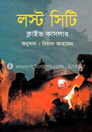লস্ট সিটি