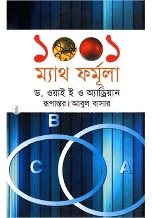 ১০০১ ম্যাথ ফর্মূলা
