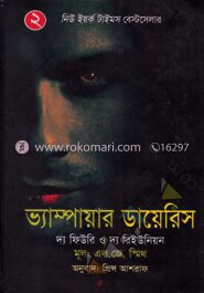 ভ্যাম্পায়ার ডায়েরিস