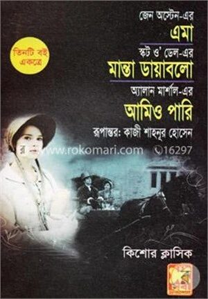 এমা, মান্তা ডায়াবলো ও আমিও পারি