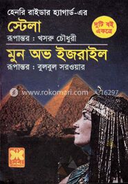স্টেলা ও মুন অভ ইজরাইল