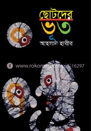 ছোটদের ভূত