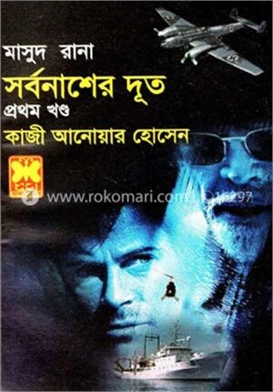 মাসুদ রানা ৪১৫