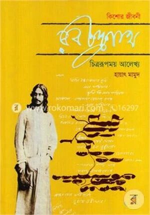 রবীন্দ্রনাথ