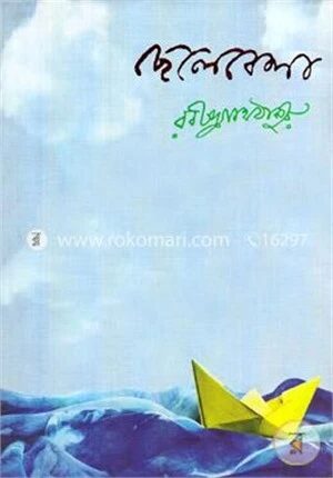 ছেলেবেলা