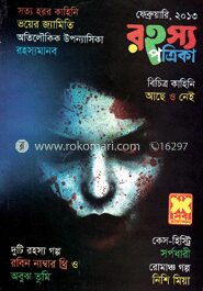 রহস্য পত্রিকা