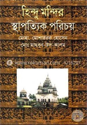 হিন্দু মন্দির