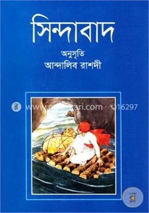 সিন্দাবাদ