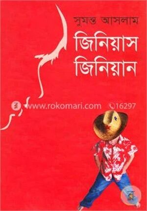 জিনিয়াস জিনিয়ান