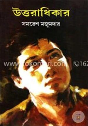 উত্তরাধিকার