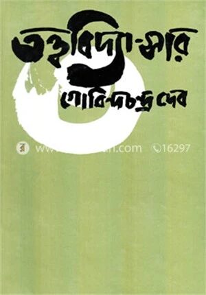তত্ত্ববিদ্যা