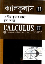 ক্যালকুলাস