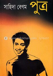 পুত্র