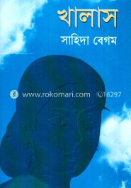 খালাস